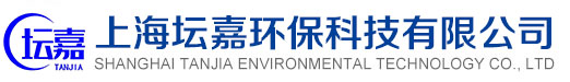 上海壇嘉環(huán)保科技有限公司
